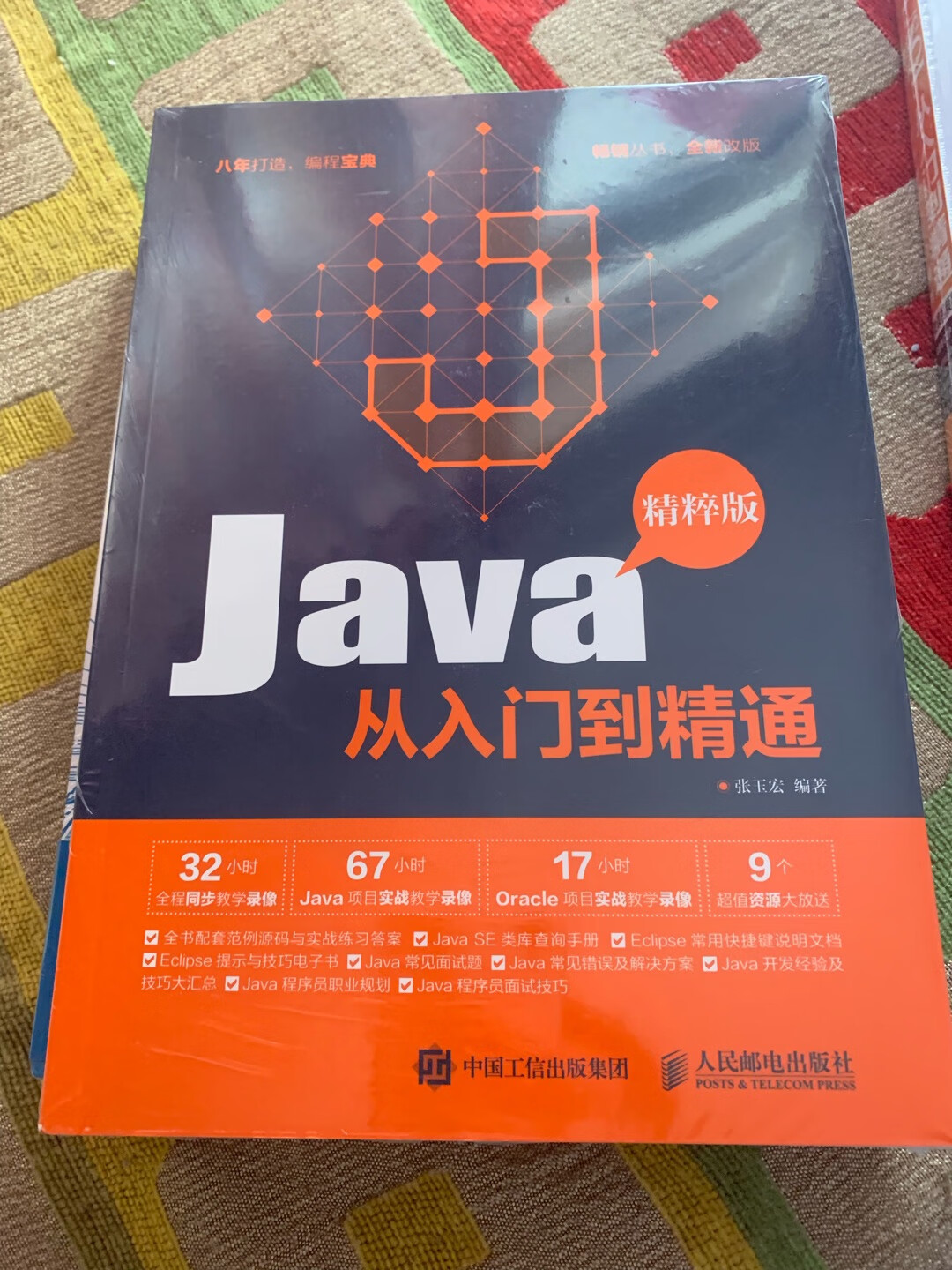 这个书酬单买的，还没有开始看，回头学习一下Java