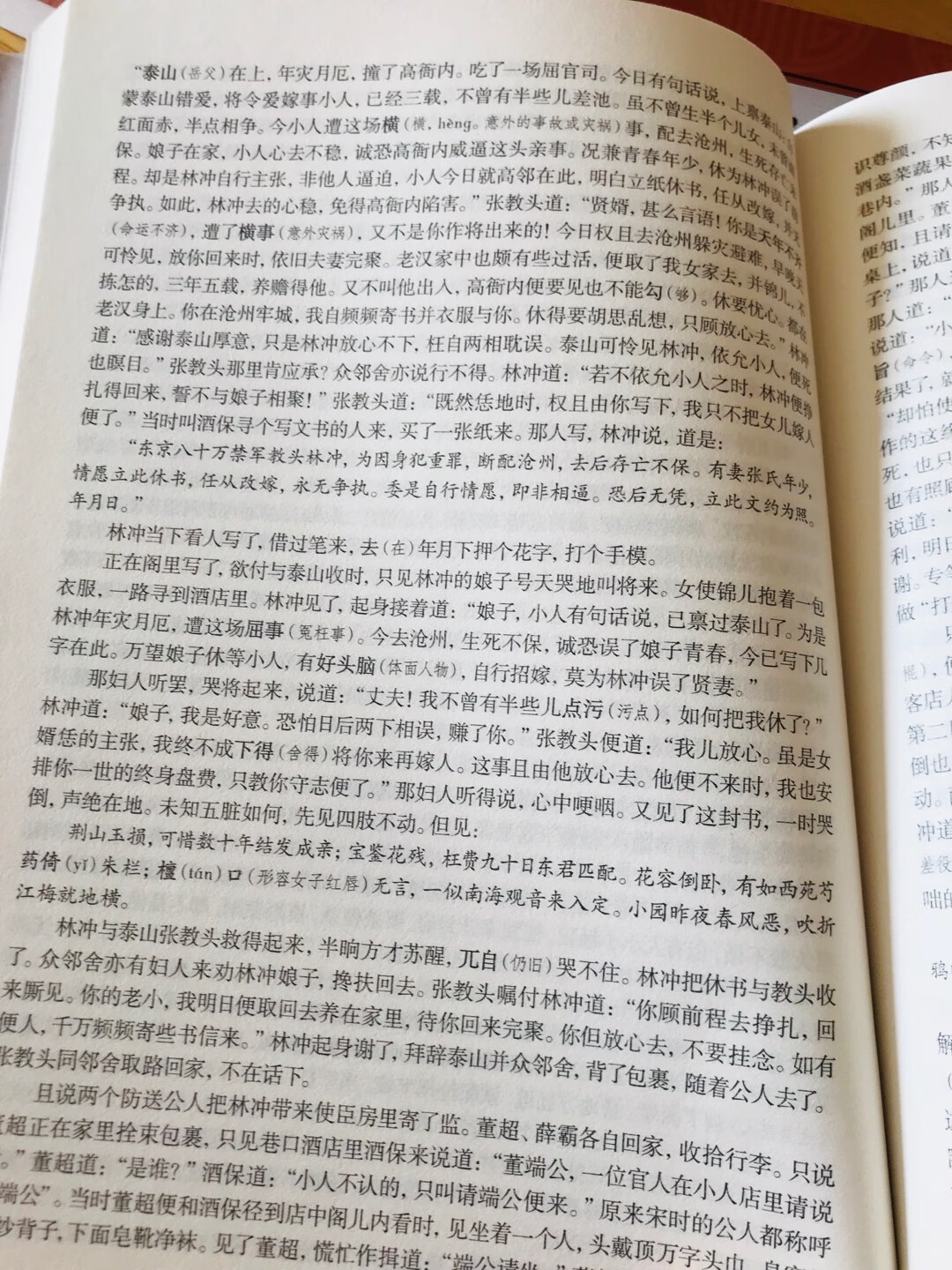 的配送速度真是没话说，头天下单第二天中午就收到了。书的包装也很好。还没正式看，大概翻了一下，印刷的还算清晰，就是文字比较紧凑，感觉看起来会有点小累，不过复杂的字和段落都配有拼音和注解，理解起来就容易多了，还赠送了试题集，这个很赞，给五星了。