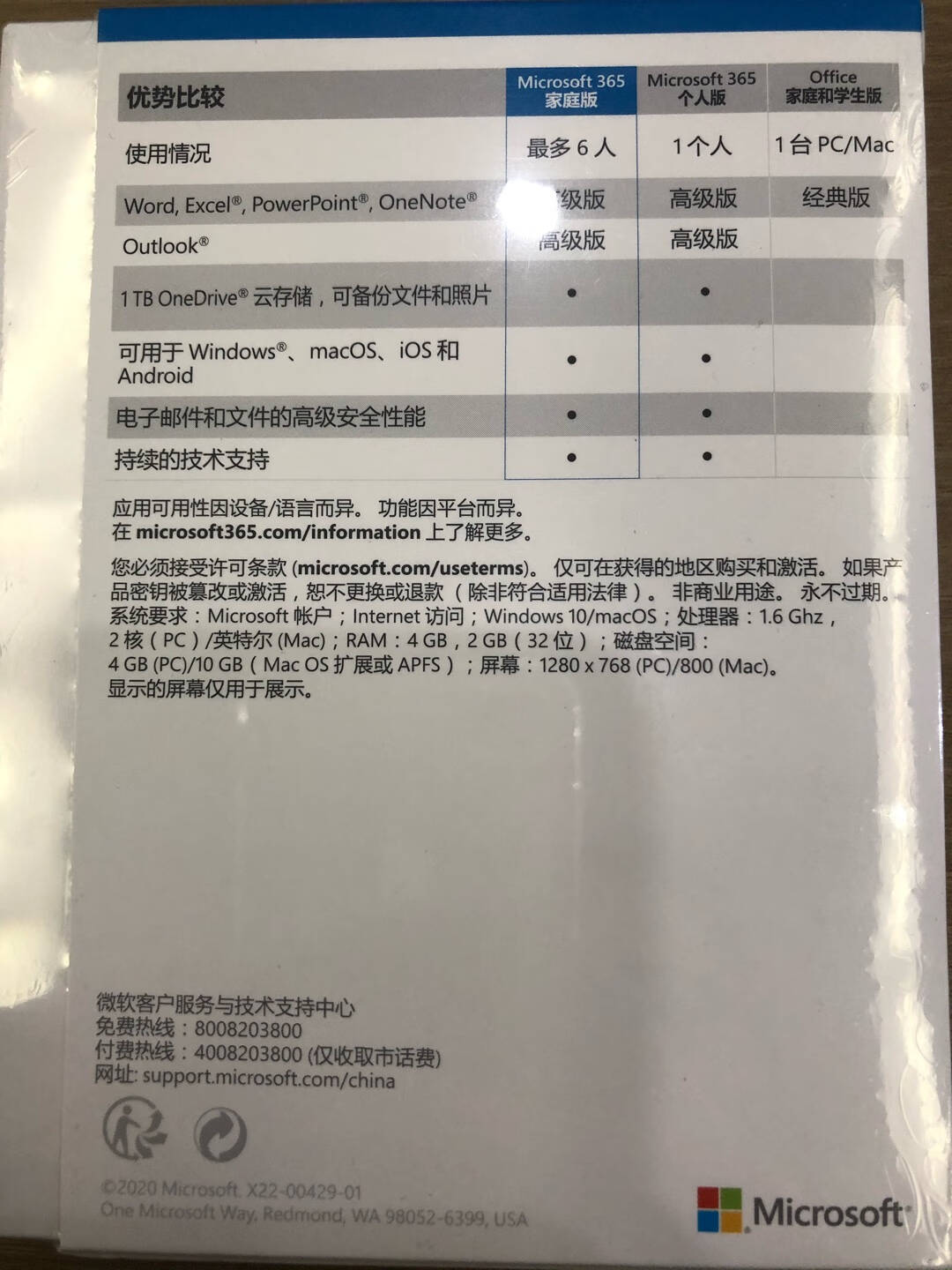 微软Microsoft365家庭版彩盒包装|1年订阅至多6人正版高级Office应用1T云存储PC/Mac/移动设备通用