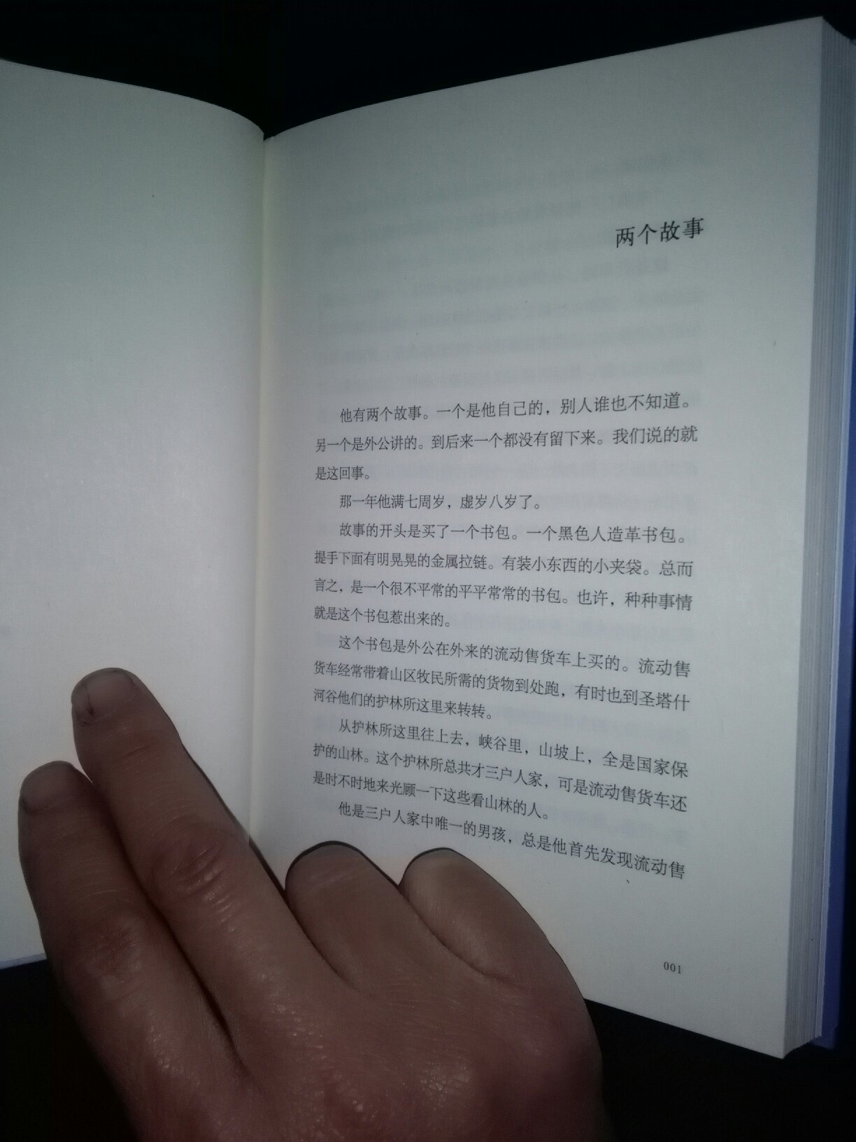 感觉挺快的，就是书没想像的那么大，页数不多。看来是个中篇小说。要不就是删减版的。