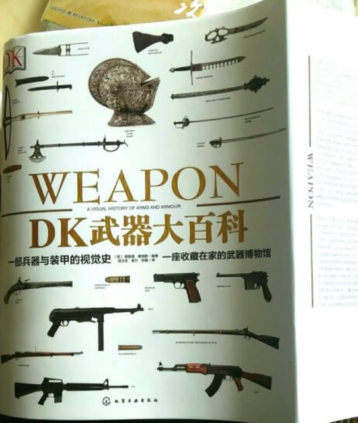 买了这本书，相当于把好多兵器博物馆搬回家了，可以慢慢欣赏，既有清晰的照片，也有图片说明，DK的书就是好