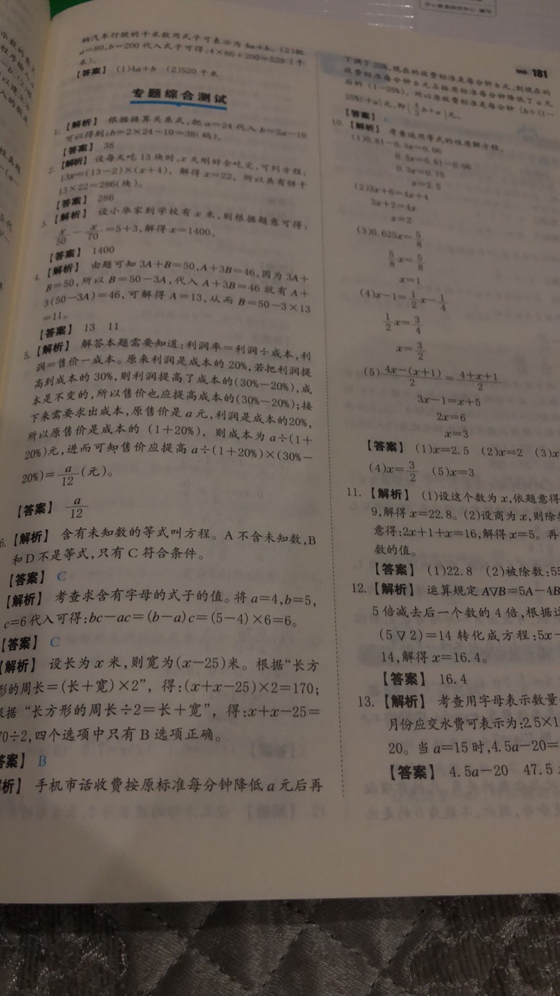 印刷清晰，习题和答案分离装订，大爱。解析详尽，对孩子有帮助。