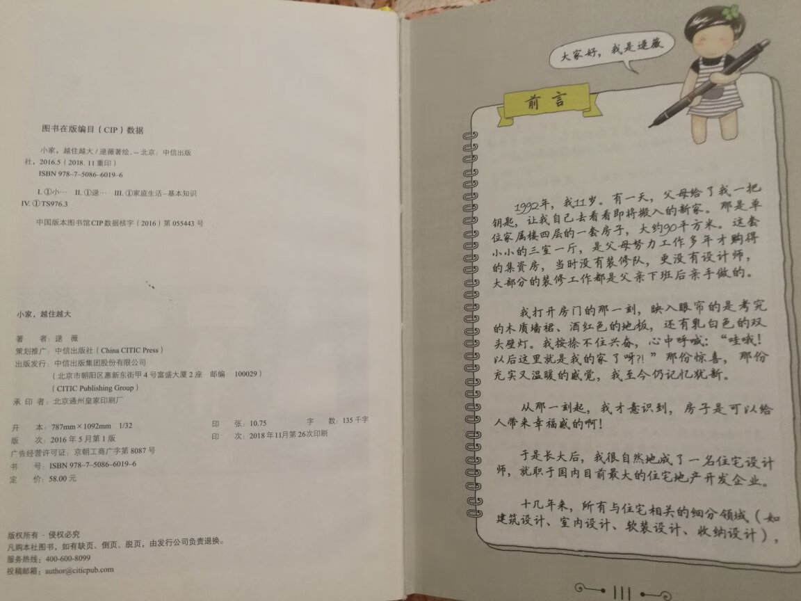 对于家装的人确实有很多实用的东西，推荐看一看。物流还是一如既往的快，但这套书比中信自营售价贵。