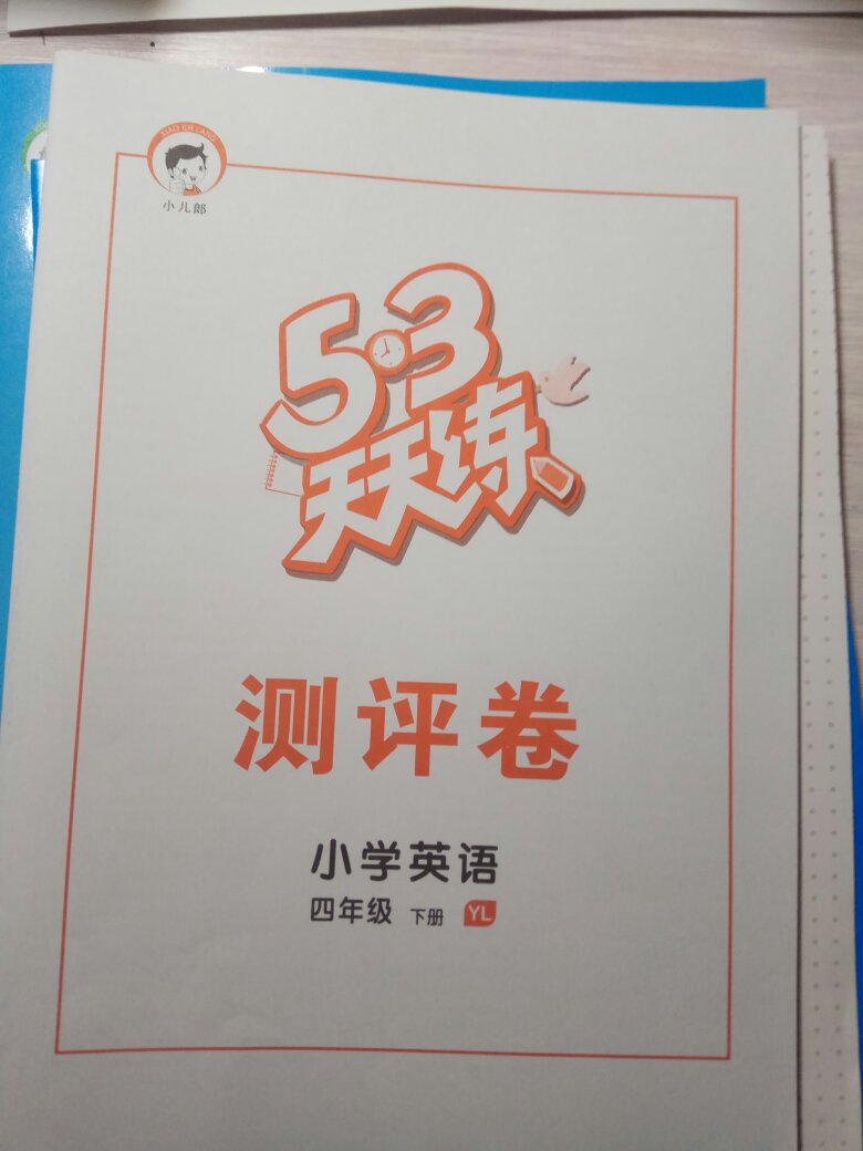 非常好的一套练习本，有知识点又有题目做，很不错