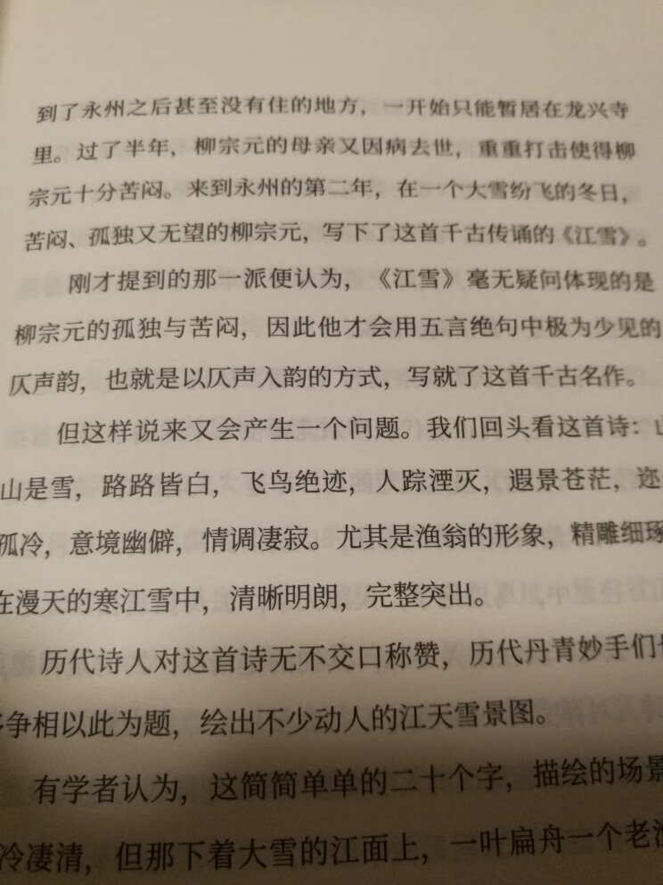 郦波老师的书自有境界很多诗的背景写出来了对诗的感悟又稍稍多了些许