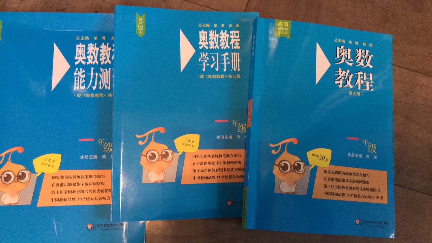 大概看了一下 还可以 孩子没上过奥数课 锻炼思维的书做过不少 买来试试 看看难度大不大吧