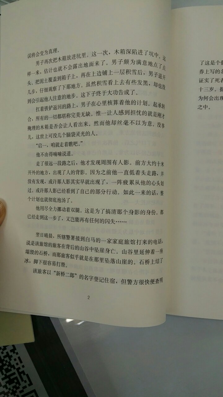 整体还不错，物流快，小哥热情，书印刷清晰，但图4为什么上面空这么多呢？浪费纸张！