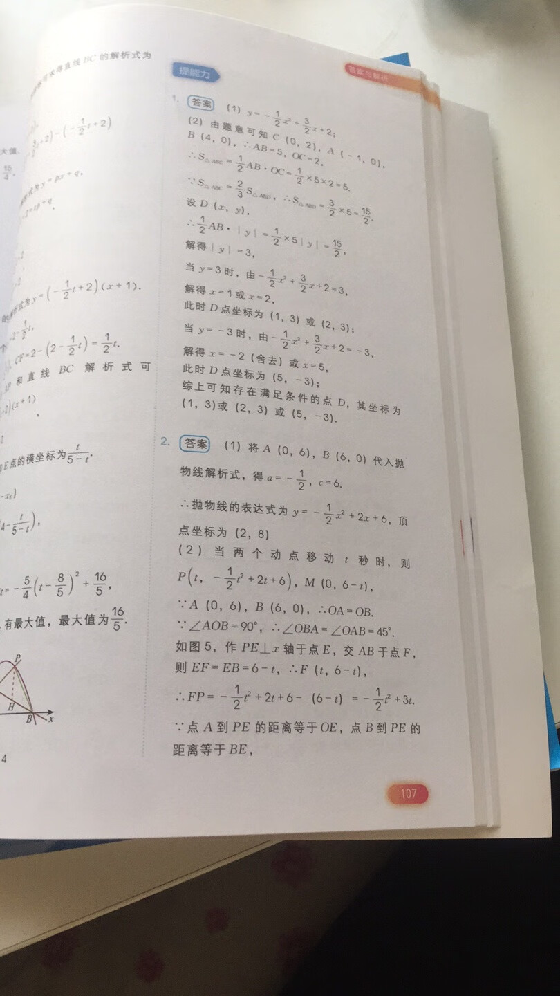 虽然还没做，但是感觉不错，后面的答案有解题思路，很贴心，学而思的书一下子买了三本