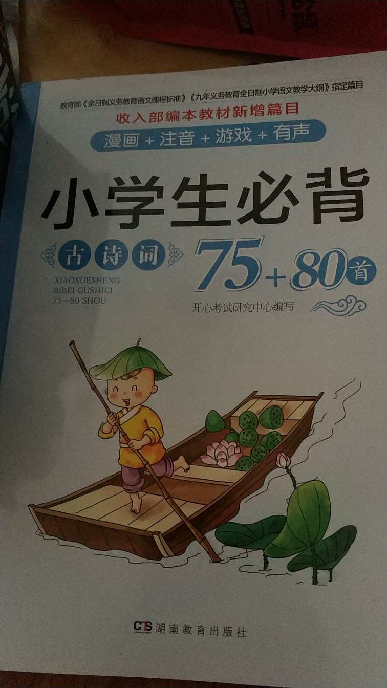 湖南教育出版社出版，2017年7月第一版，一共有214页，应该是此类书里面价格最低的了！我说的是自营哈！