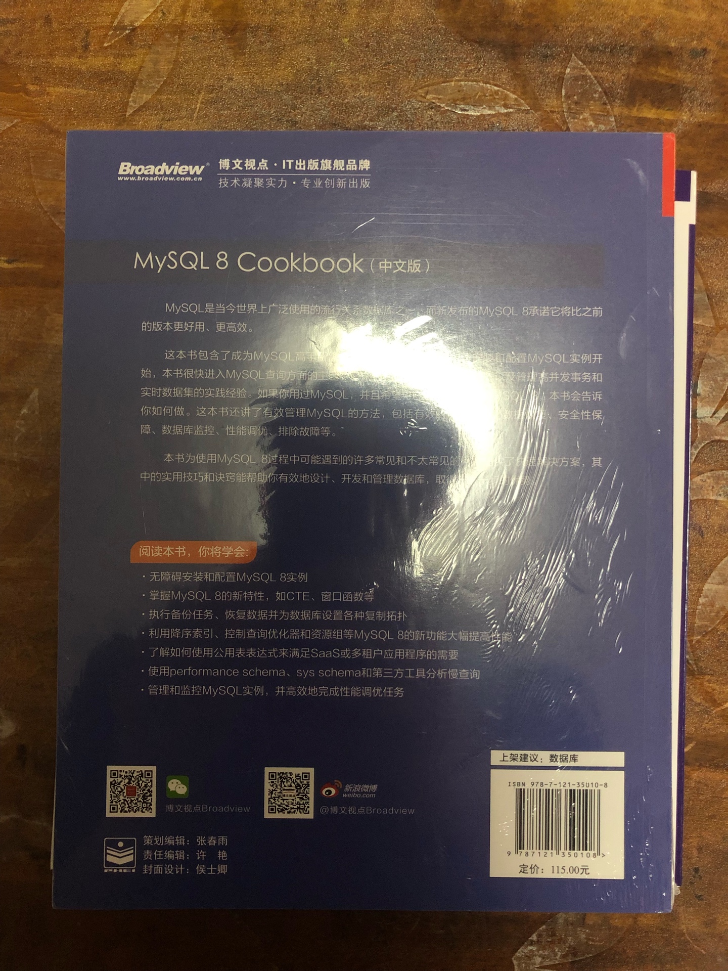 mysql8最新版的书，值得学习一下最新技术