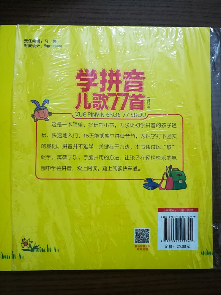 这本书用来学习和巩固拼音再好不过了，反复练习，效果更明显！加油，小朋友们。