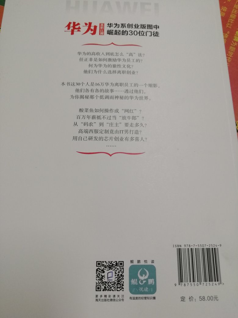 封面不错，大红大喜，故事也不错，从这些华为离职的故事中选到很多，很励志