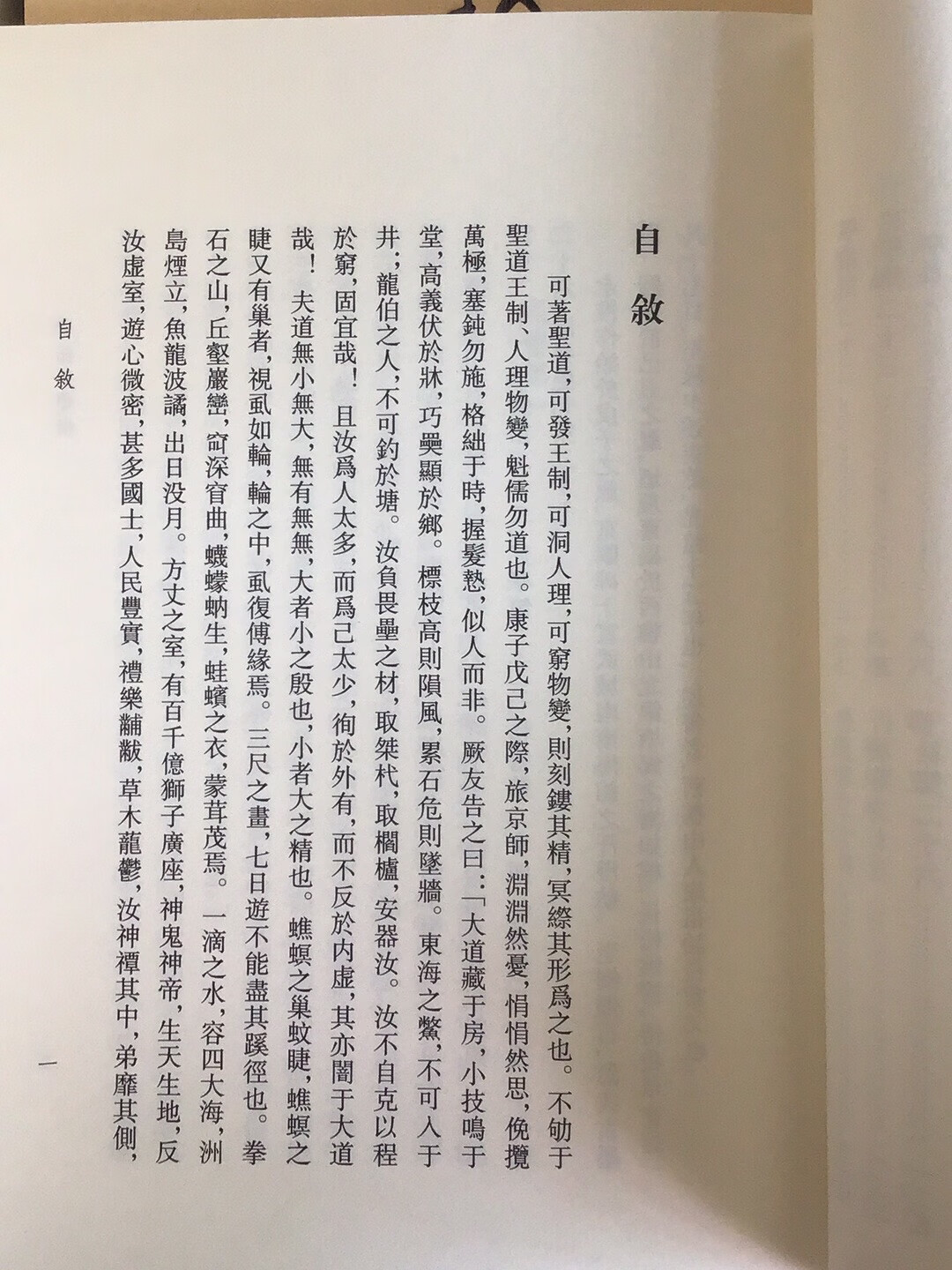 浙江人美的书一向很好，艺文从刊系列釆用竖版繁文印刷，内容均为经典原味，开本大小也和谐，只是书皮用纸不好！