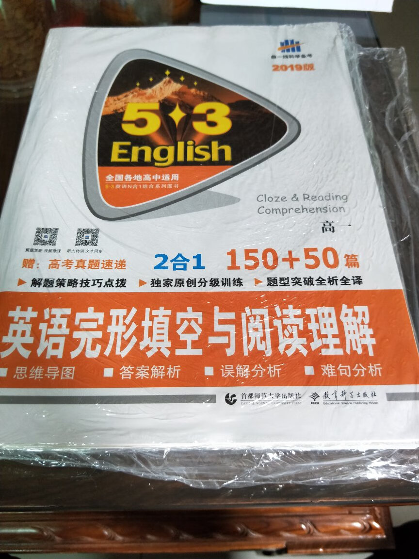 大过年的，也是昨天下单今天收到，必须点个赞?。孩子高中的参考书，希望好用，能帮到孩子成绩的提高???