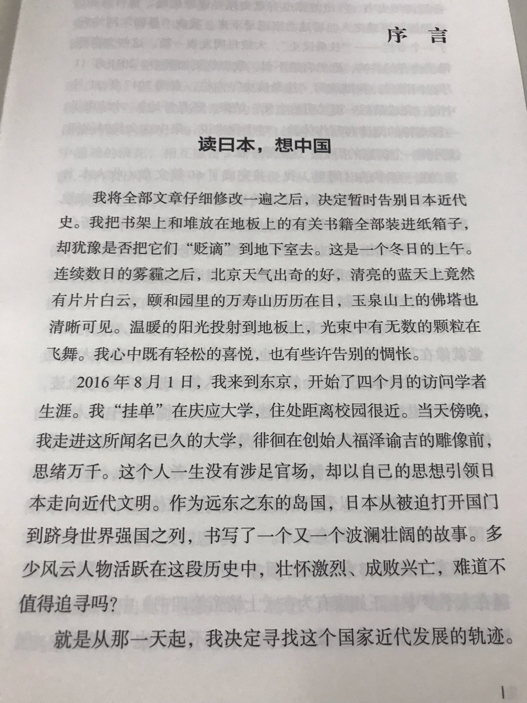 一直想买一本关于近代日本史的书，趁这次图书搞优惠活动就买了，送货很快。书的印刷和装帧也很好。