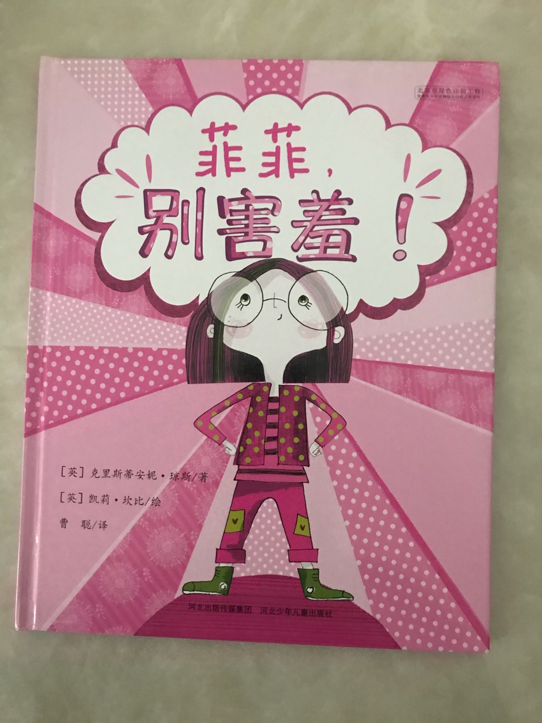 借着绘本的文字表达我们的想法，期待着孩子的改变