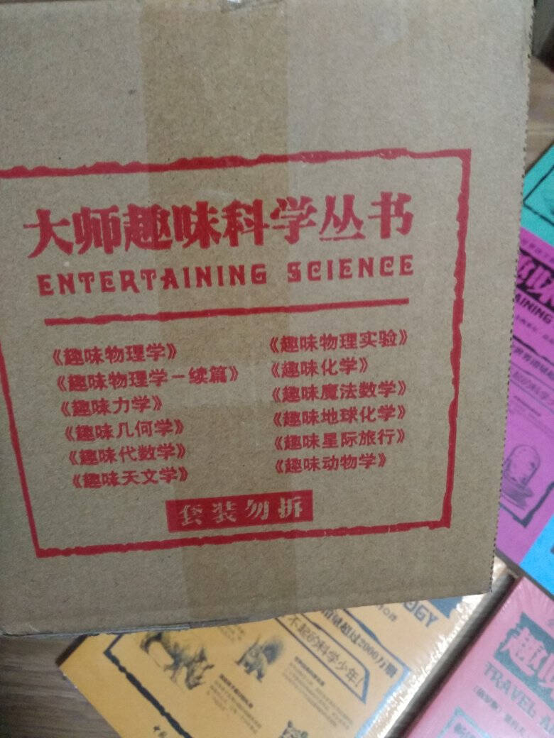全世界孩子最喜爱的大师趣味科学丛书(全12本套)