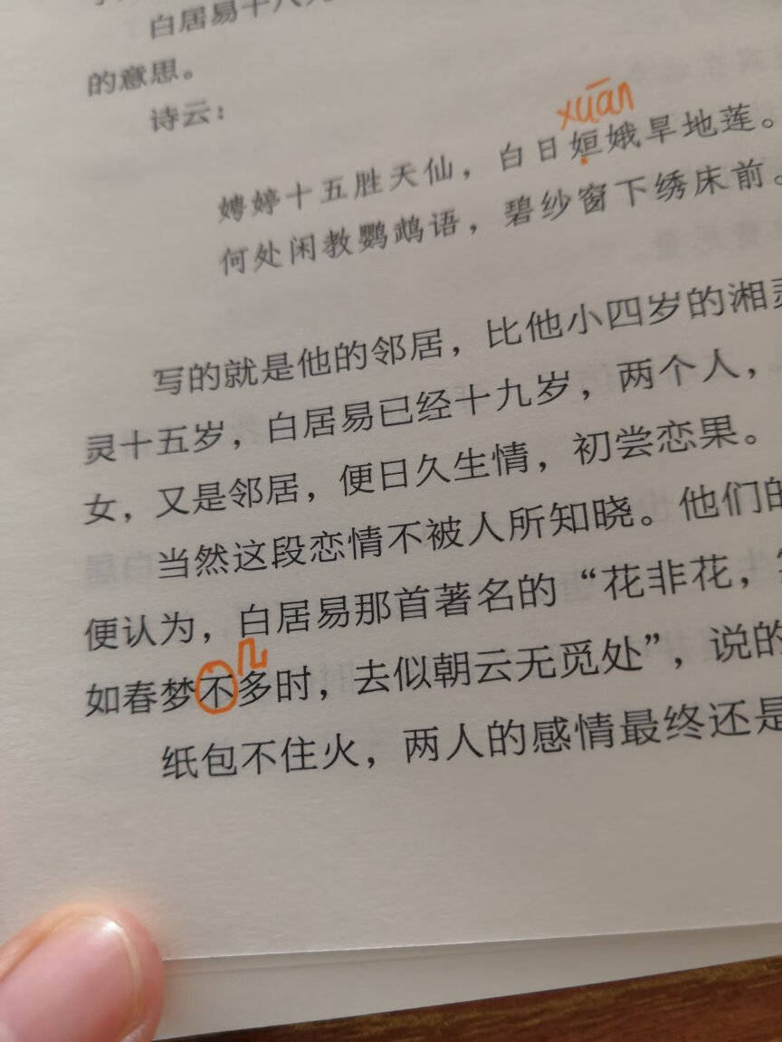 不确定是不是正版，因为有个字不同，感觉装订也不是太结实。