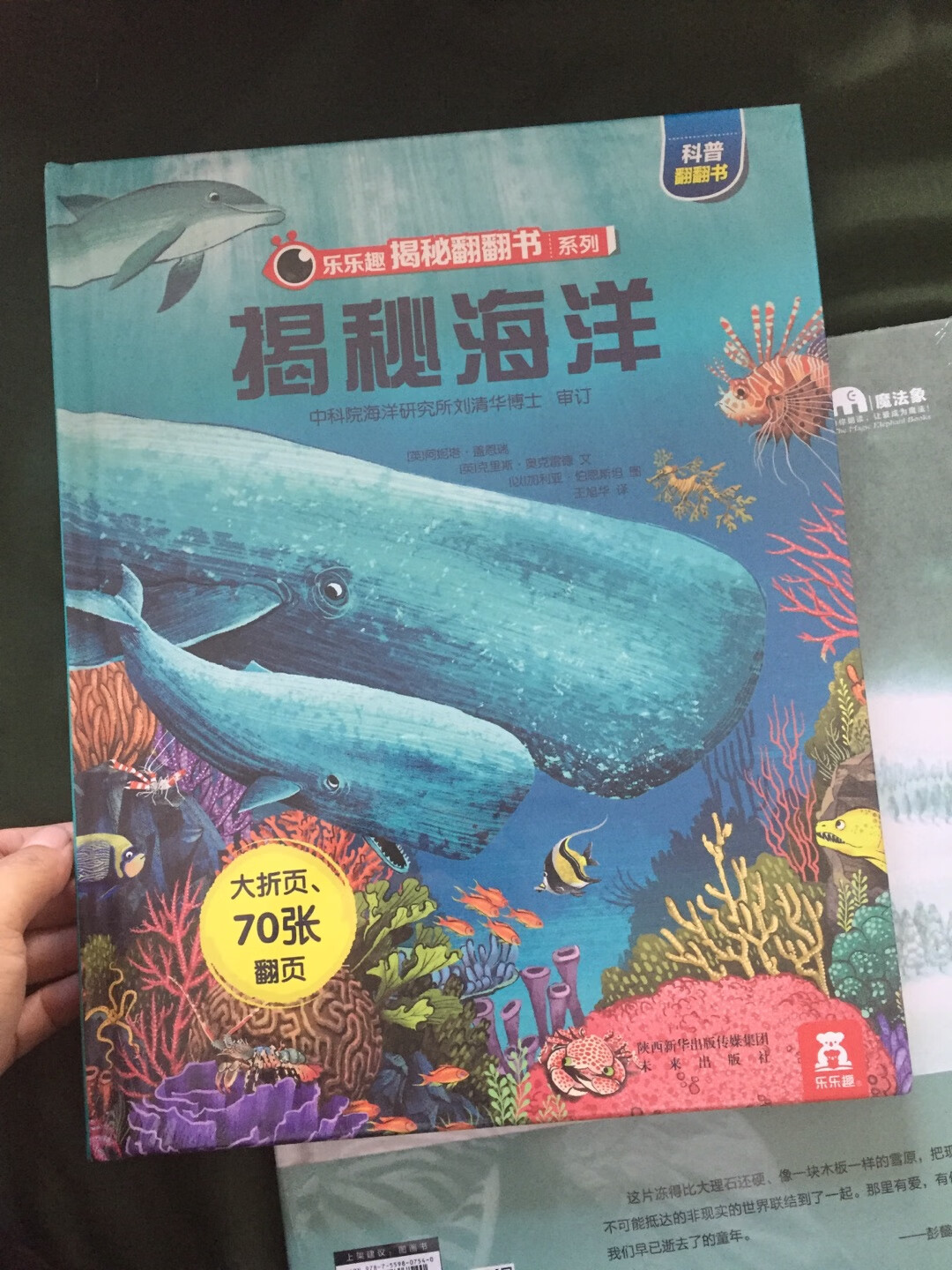 孩子对海洋生物很感兴趣，所以选了些这方面的科普书。买书折扣真心不错，家里的书基本都是买的。