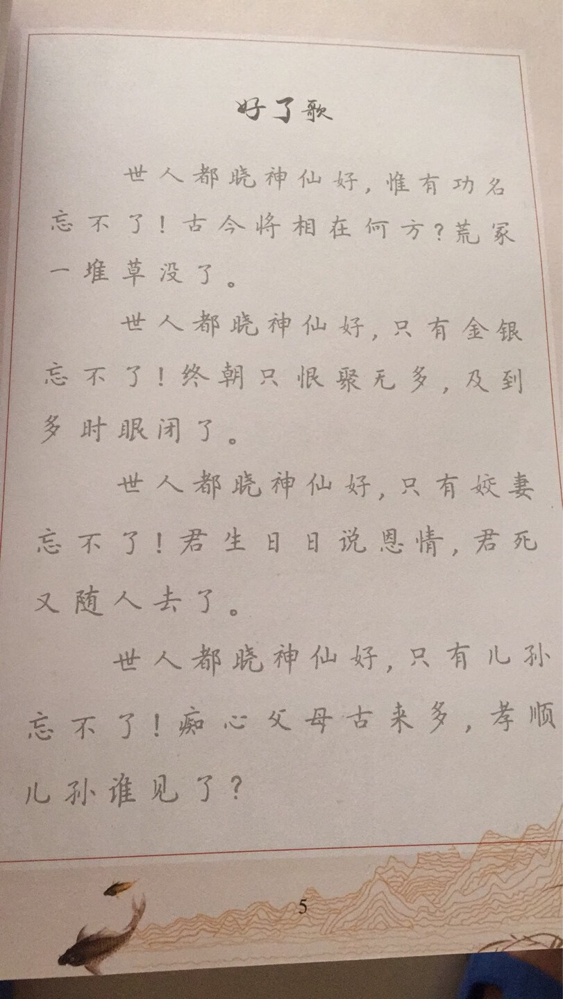 凑单图书，练字，温诗，忆名著