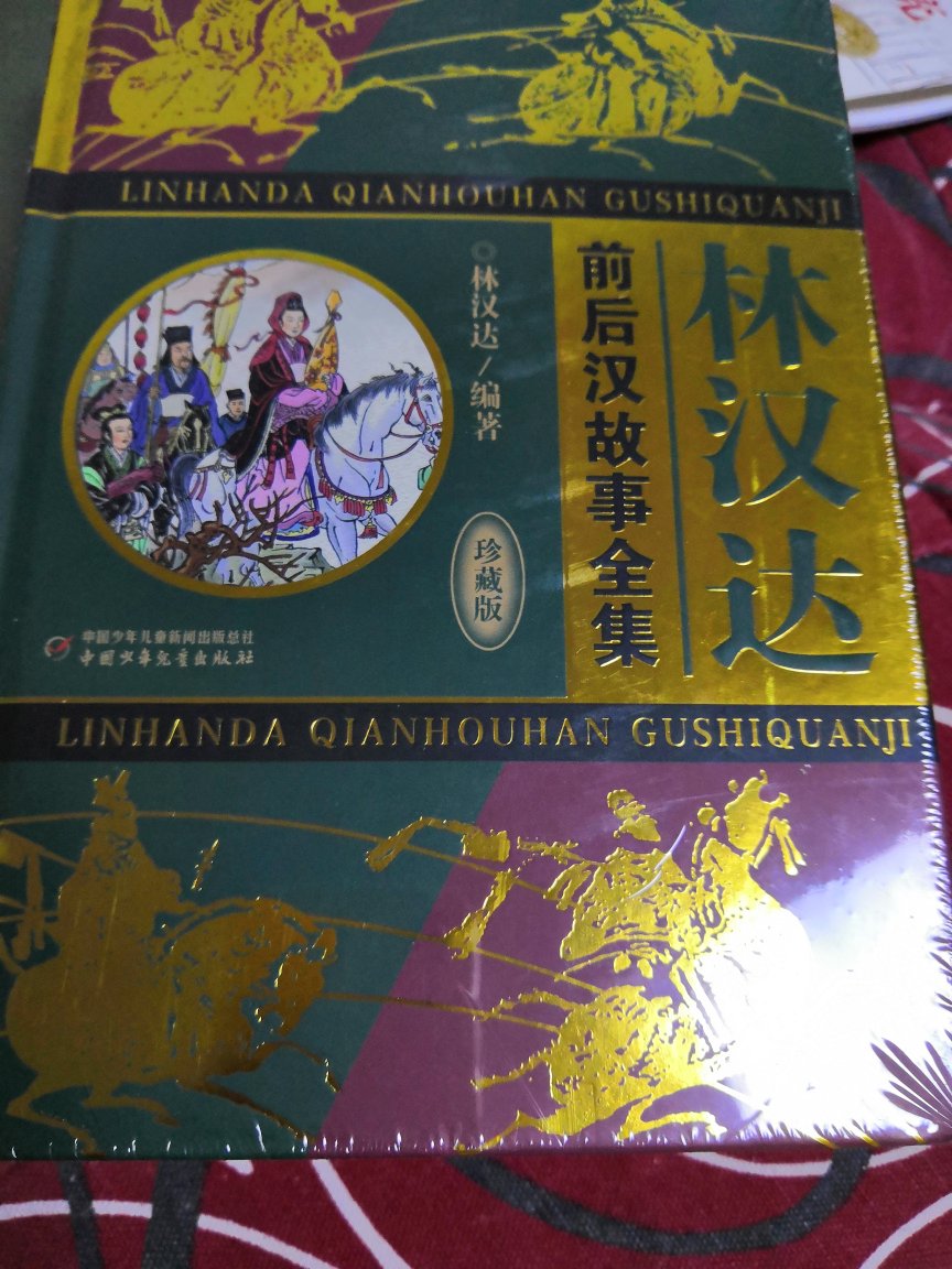 一拿到手先评价，是因为之前没立刻评价结果拖延症后来就忘记评价，耽误多少京豆啊！准备开始读了，读完再来评价。