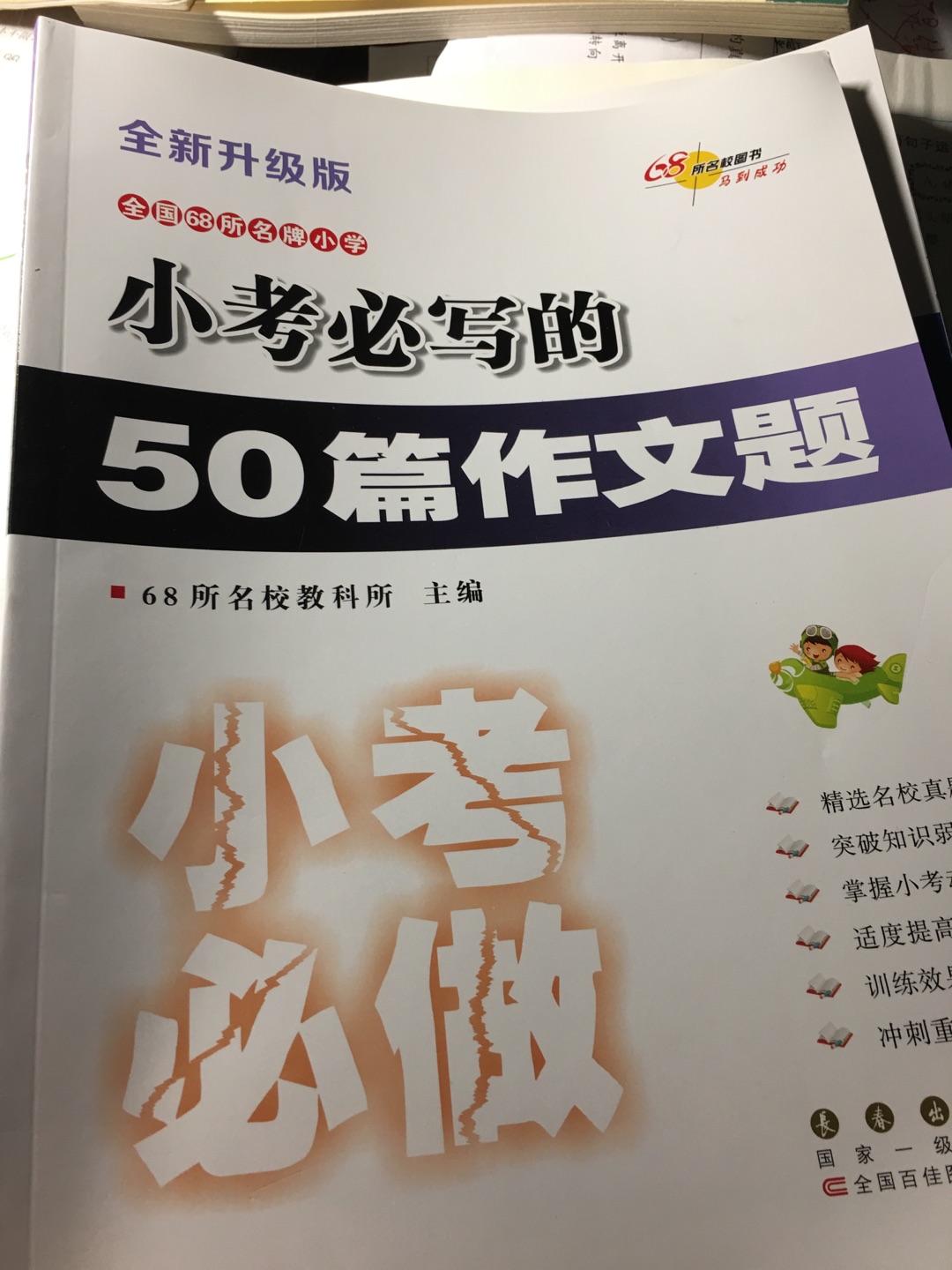 小升初考试老师强烈推荐，提早给孩子买了，对巩固基础提高成绩非常有用！