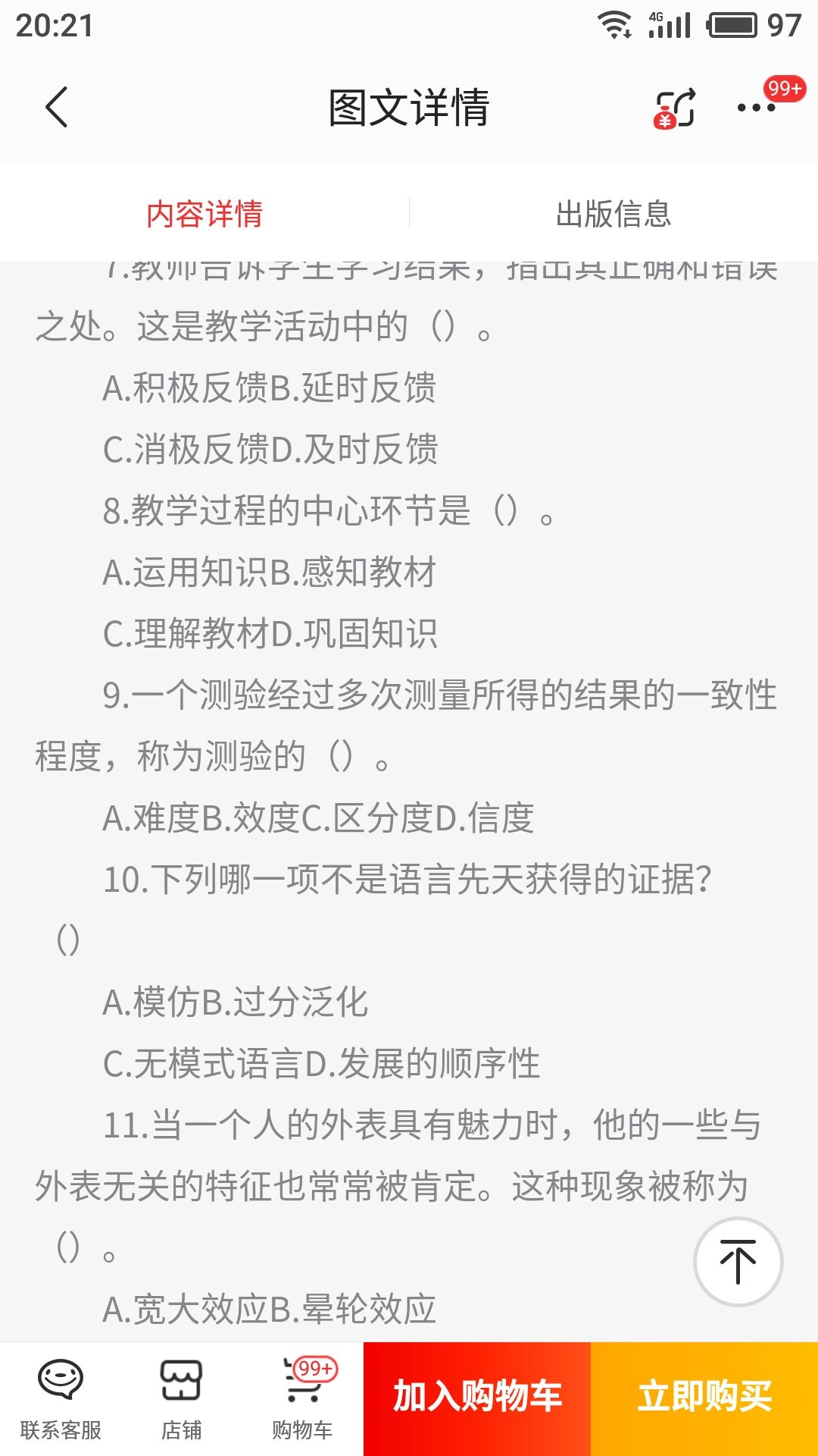 质量挺好的，有有优惠，很不错的。