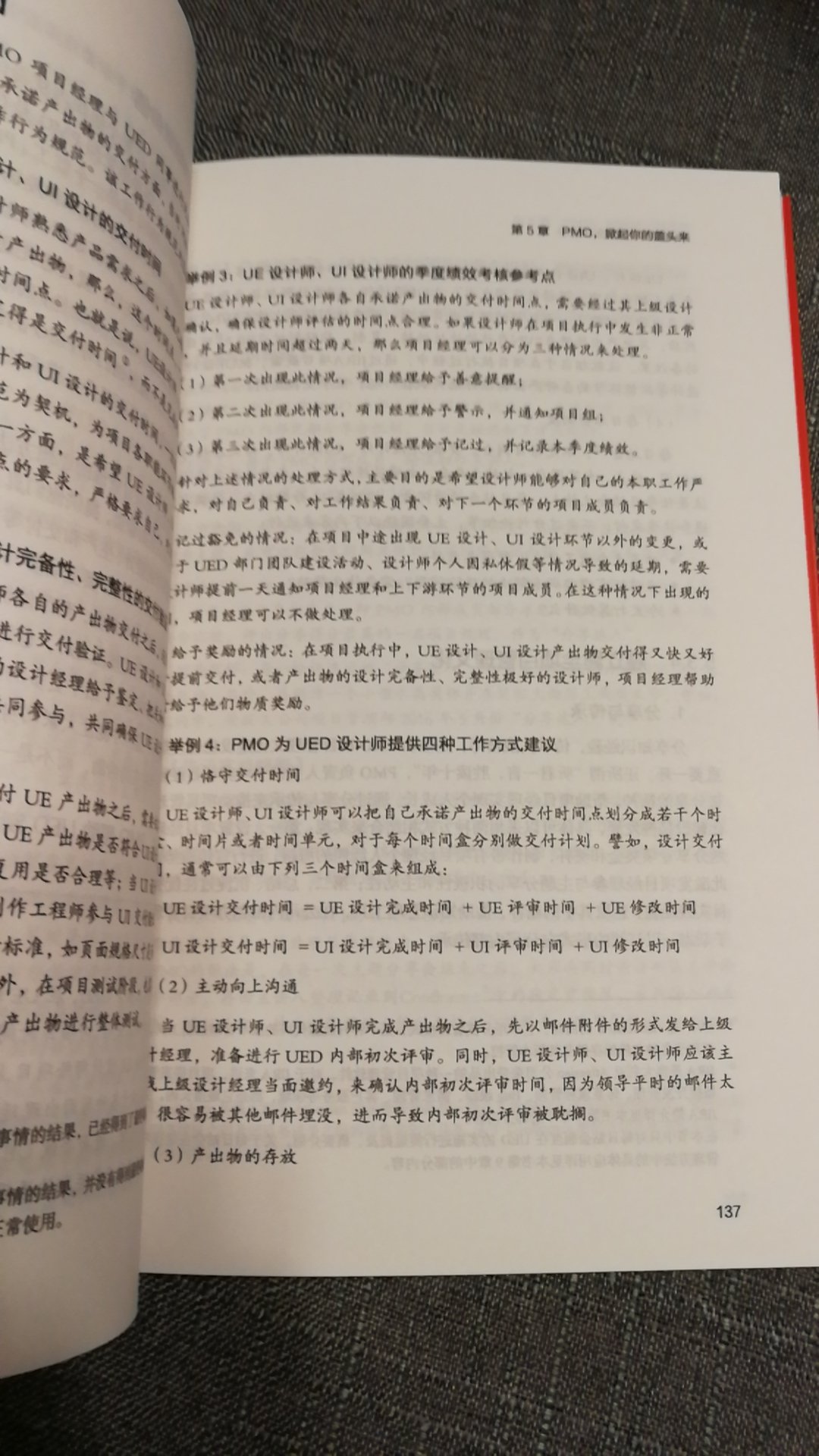 专注互联网公司项目经理的工作方法。