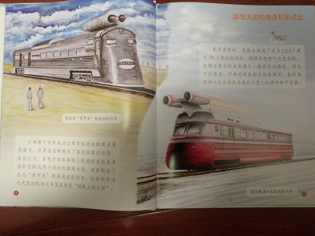 图文并茂的介绍了世纪各国的高铁动车，适合小朋友阅读。
