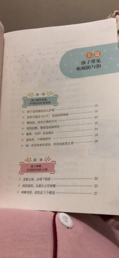 看过了可以自己在家处理宝宝的一些小病小痛