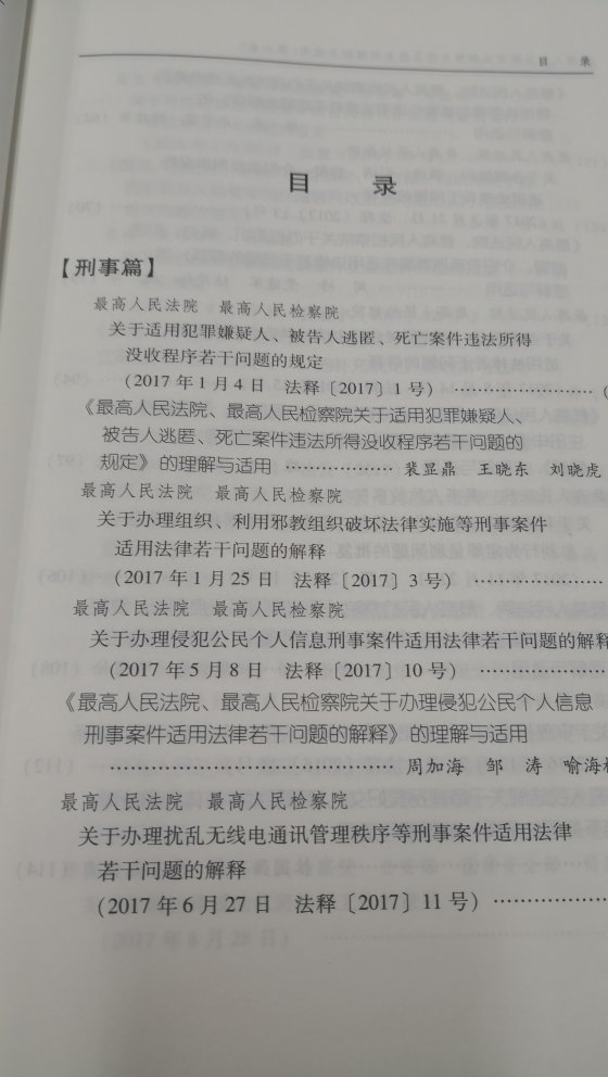 此书真的很好，汇集2017年全部司法解释和最高法案例，是每一个法律工作者必备的业务书籍。强烈推荐！