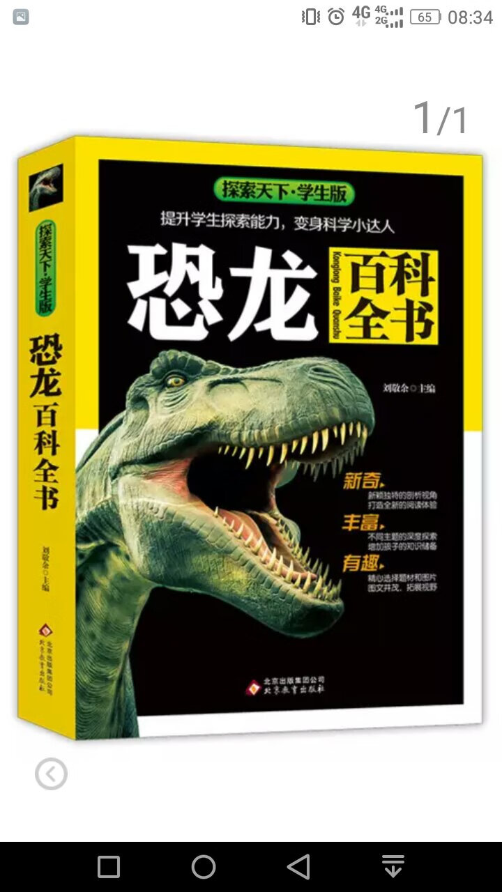 孩子超级喜欢恐龙  买到这本书爱不释手  虽然大字不识一个  还是开心的很  哈哈