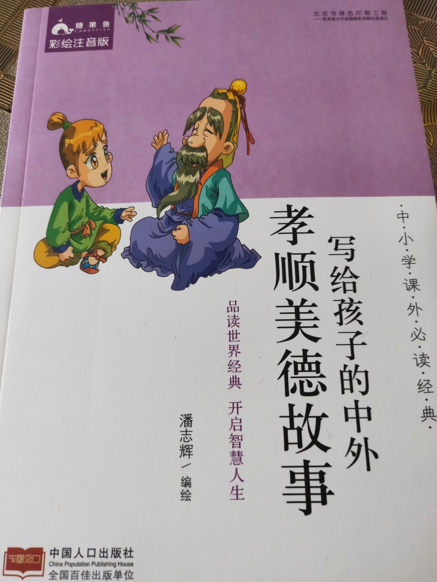 孩子收到后，很满意，字迹很清晰，纸张质量也很厚，孩子很喜欢，书的内容也很不错，满意的一次选购！