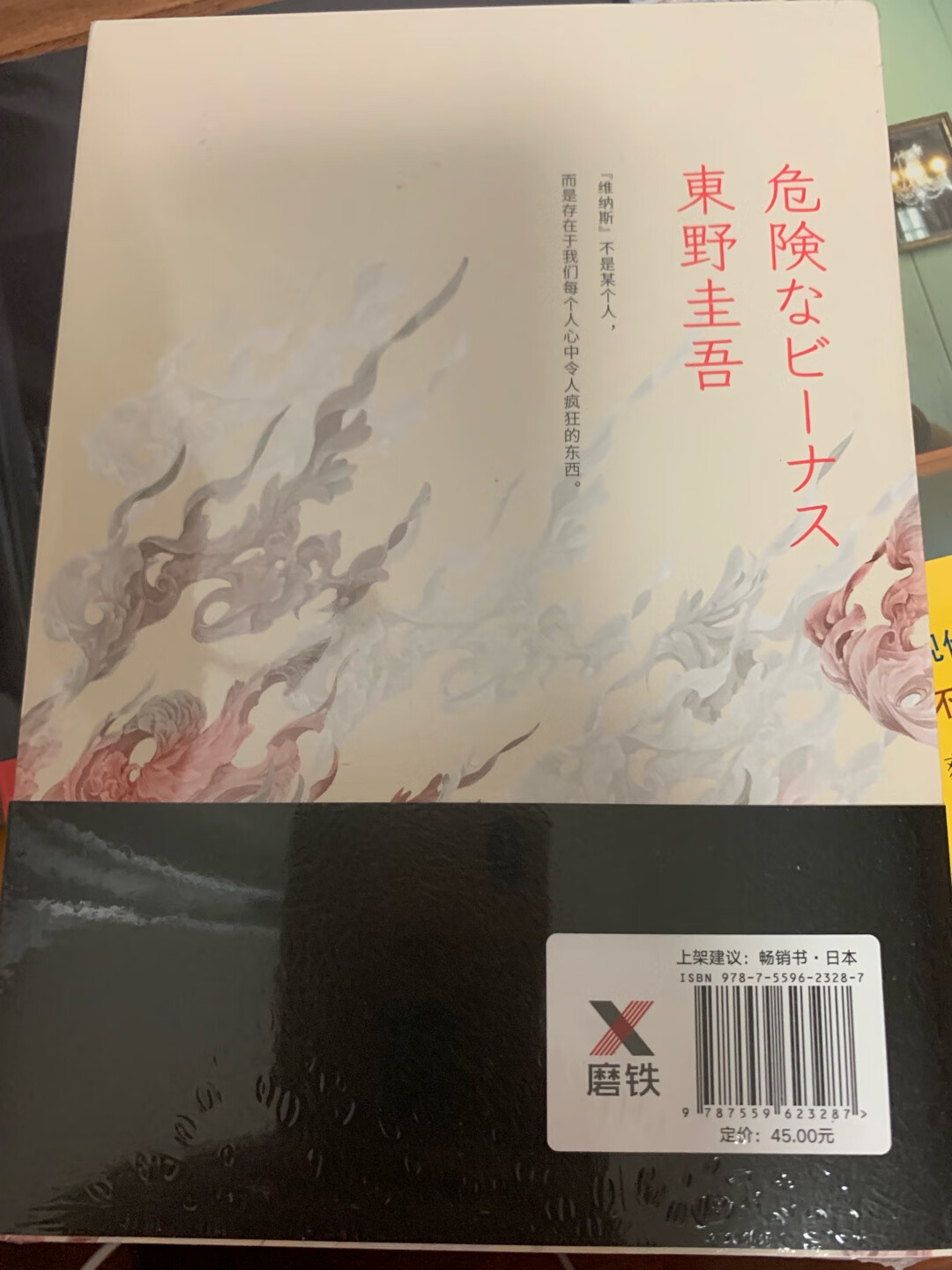 在网站上看了这本书的前边一点 再往后看就要钱 想想还是买一本既不伤眼 书又能保存下来 价格不便宜 印刷质量和纸张都不错 应是正版读物 当天买当天就到了 东野圭*的书第一次买 第一次看 之前看过他的书改编的同名电视剧 烧脑读物