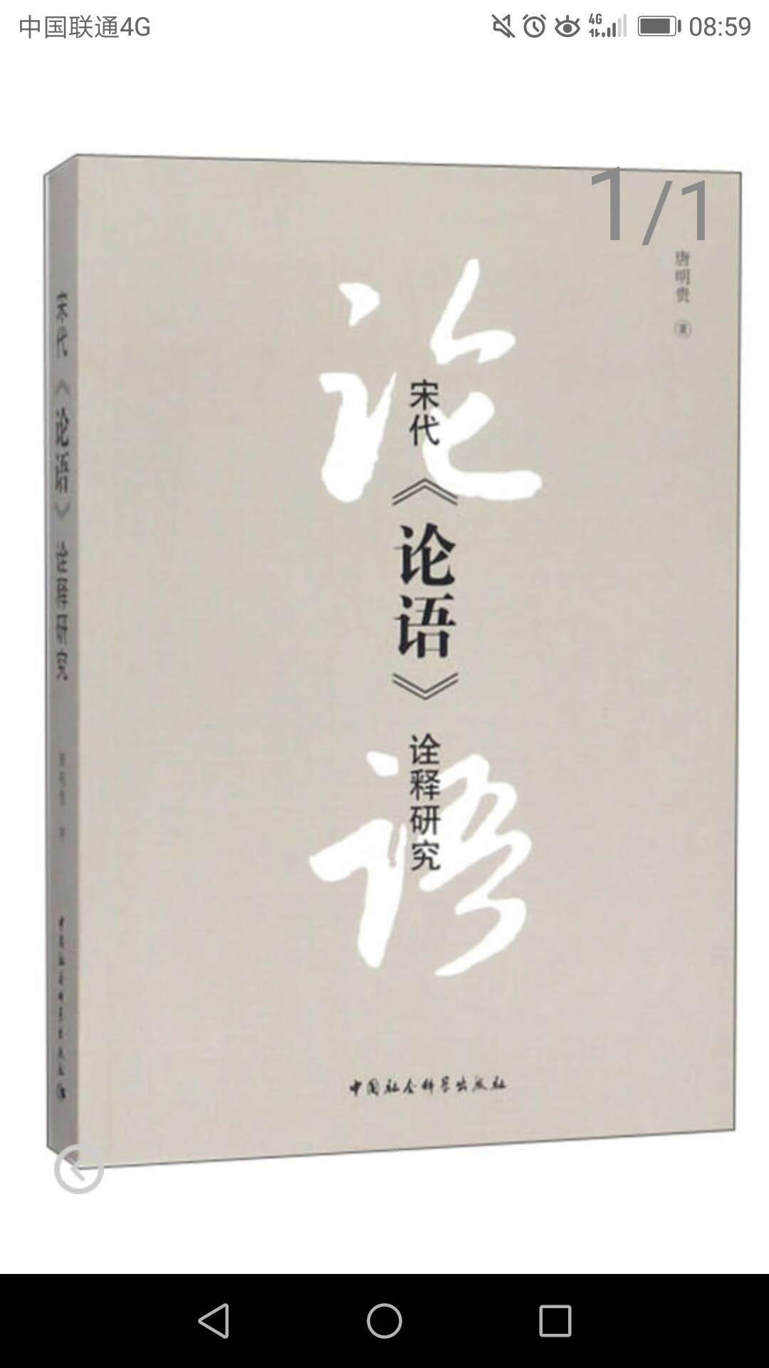 唐先生的书都是大部头，理论功底深厚，学术扎实，思想与视角独特！