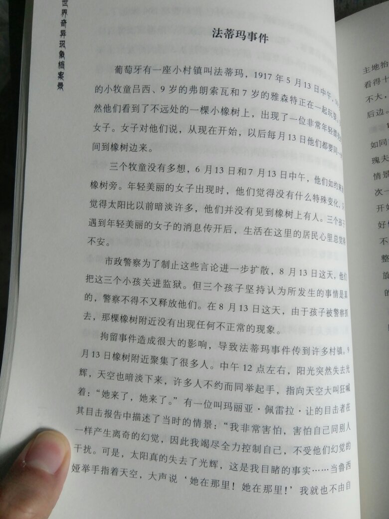 挺好玩儿，从小就特别喜欢看这一类的书。