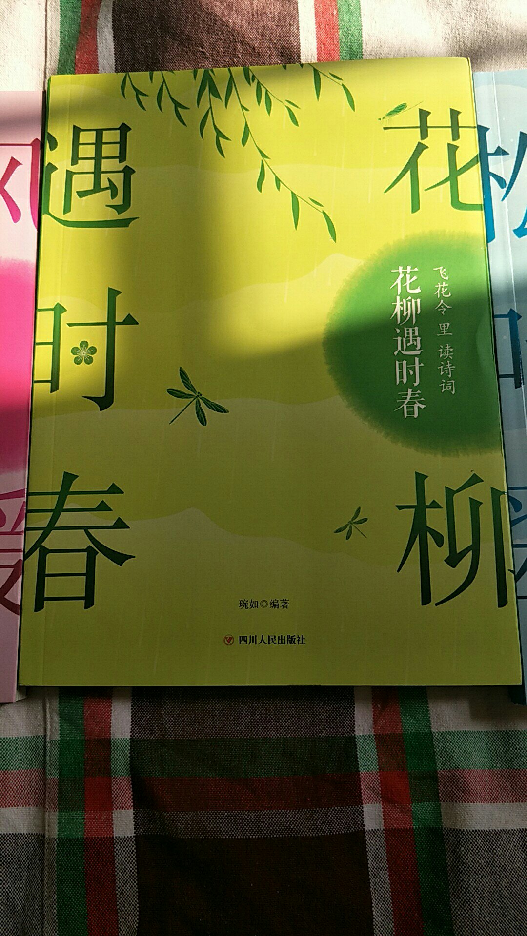 这套书真不错，飞花里学古诗。