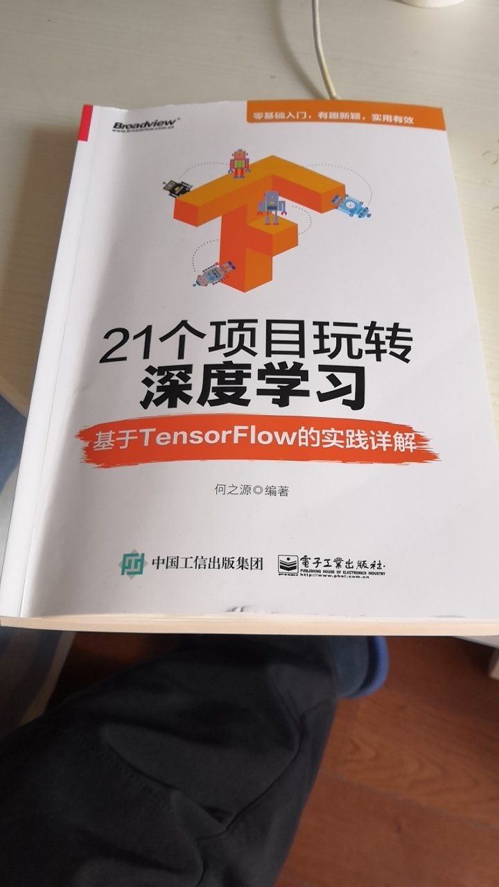 这本书很不错，讲的很细致，都是TensorFlow经典案例，很实用，