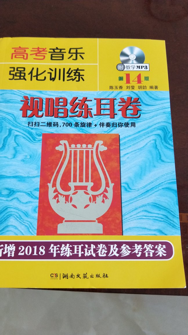 买了2本，一本乐理，一本视唱。挺好。这本书种草了很久，入手后满是惊喜，颜值非常高，是华丽而低调的书皮，非常有质感；开启学习模式，完全隔绝周围噪音；打扰，安心学习。！物流也非常快，第二天准时到达，包装非常用心，正在学习中，完全物超所值！一定考上理想大学！?