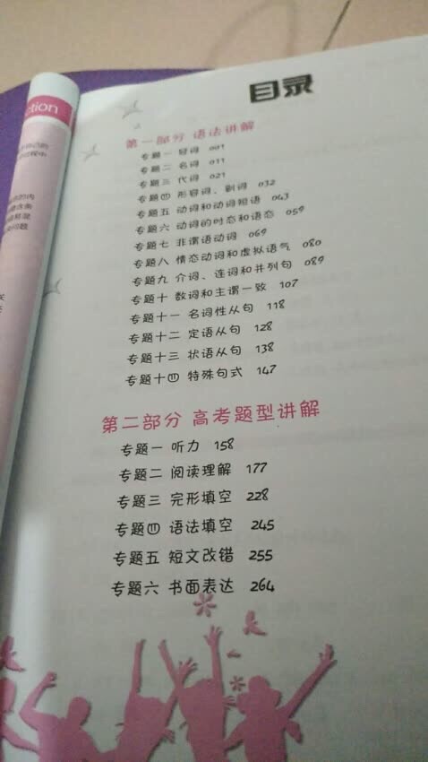 帮老弟买的，他现在在高二，学习还不错，希望这书能帮助他更上一层楼，特别感谢的物流服务特别快，还有快递小哥帮忙送到家，以后有需要还会再来的