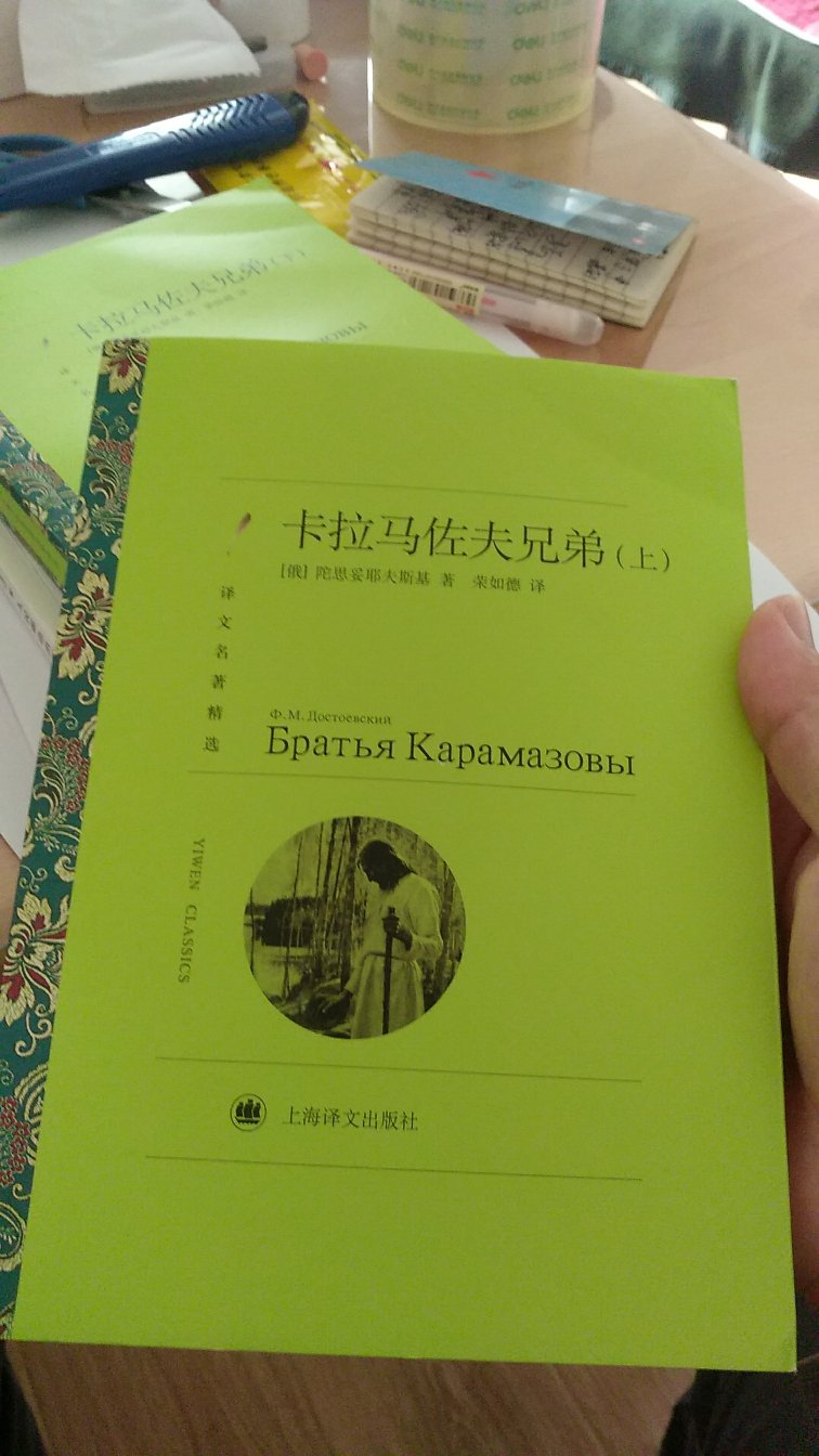 这本书是俄国作家陀思妥耶夫斯基最经典的一本，一定要读