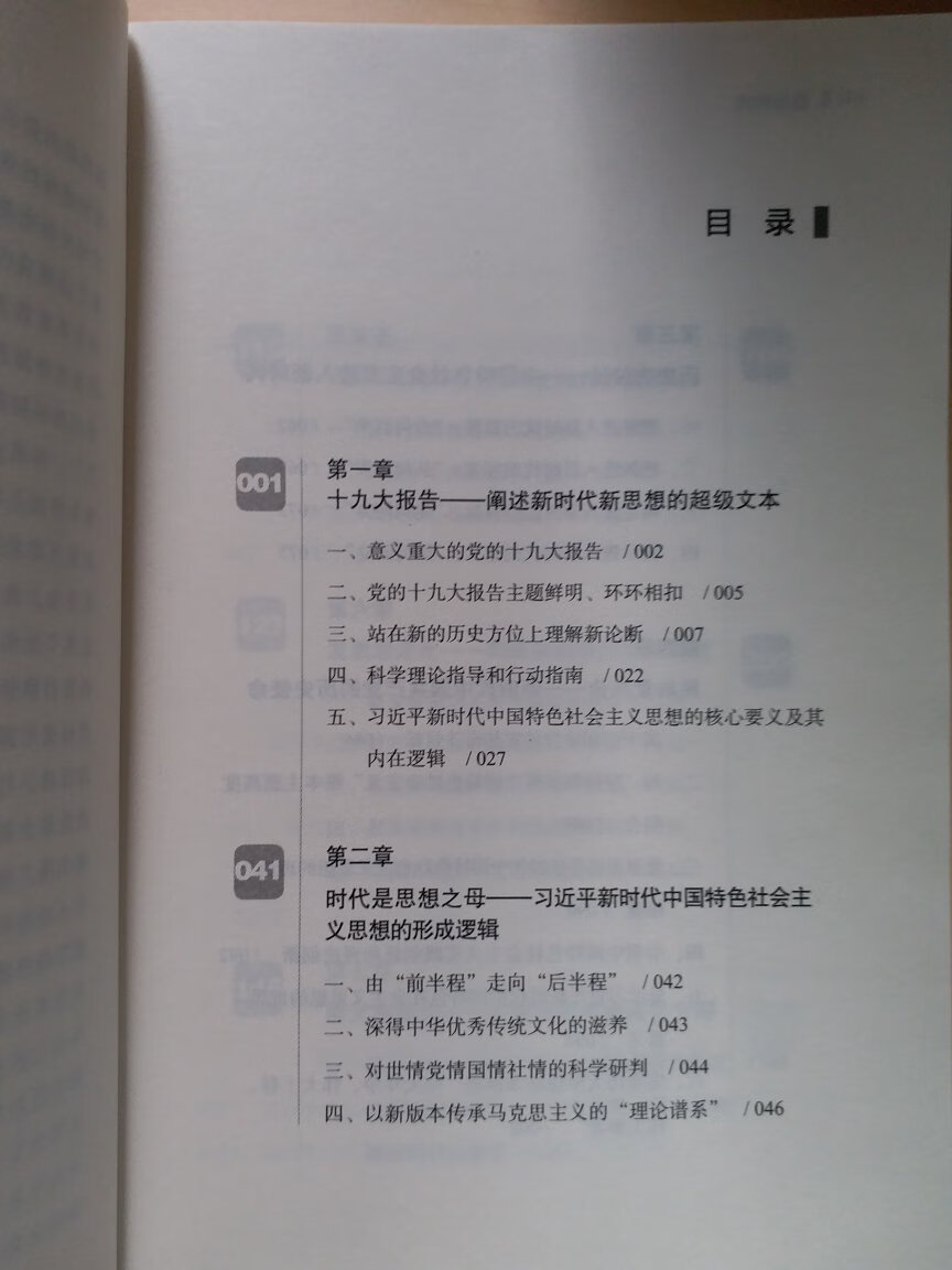 学习十九大很有用的一本书，字体很大，很清楚