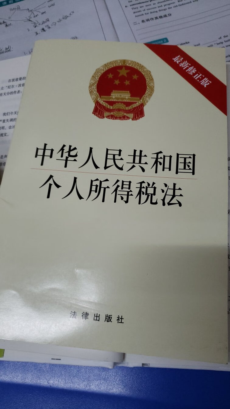 法律法规，买来了解了解，学习学习。