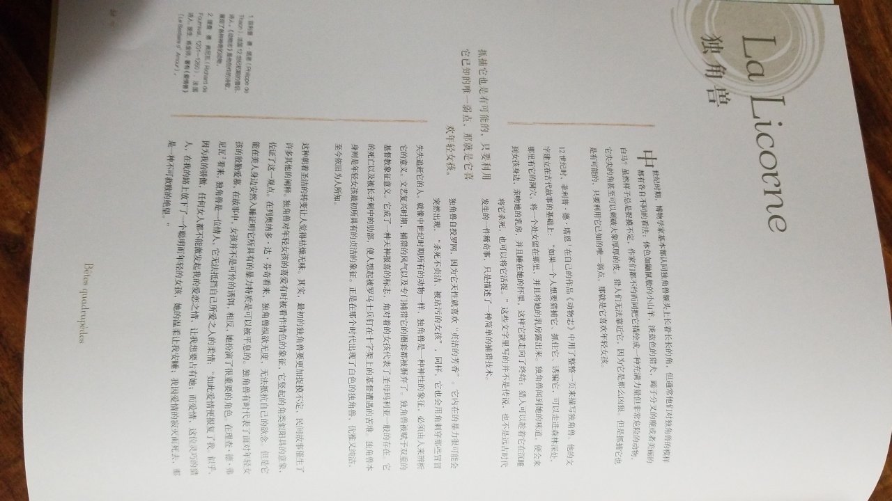 你很容易认为这是部一本正经胡说八道的书，但是当你打开它，阅读它，跟着它去追寻沉没在历史尘埃中的传说、和隐匿在古籍中的线索，你会开始怀疑自己秉持多年的某些观念。