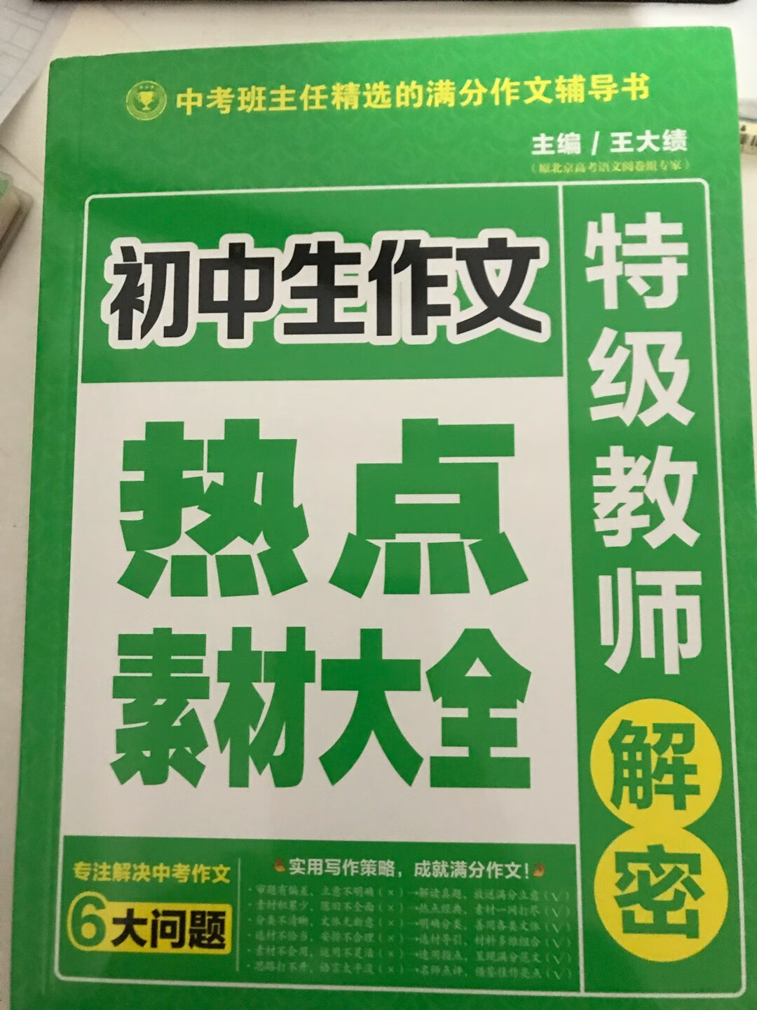 包装完整，非常满意，希望能给孩子带来很多素材，写出好作文。