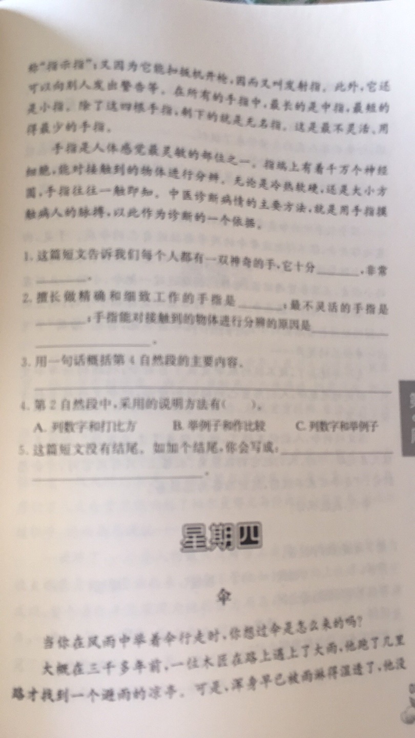 上海华中理工大出版社，以周为单位20周注重启发孩子自己动手写动脑思考，期待