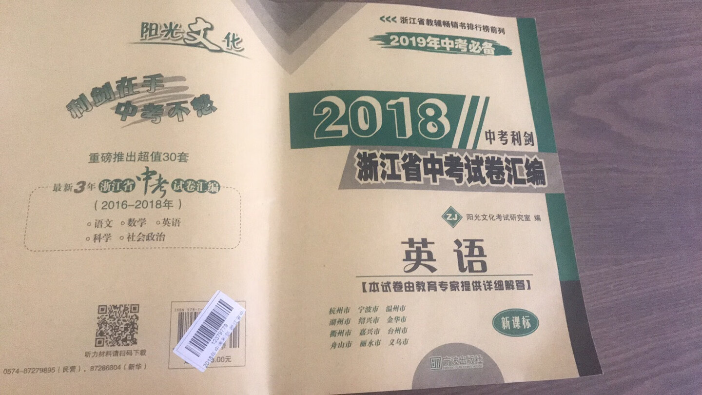 习惯了，快递通常第二天就能送达，这次比以往慢了点，可能快递太多了吧。试卷纸张质量不错，后面附答案，做好可以对着答案帮忙披披改，希望能坚持做，达到会做的都能做对，而非会做的做错，很可惜！