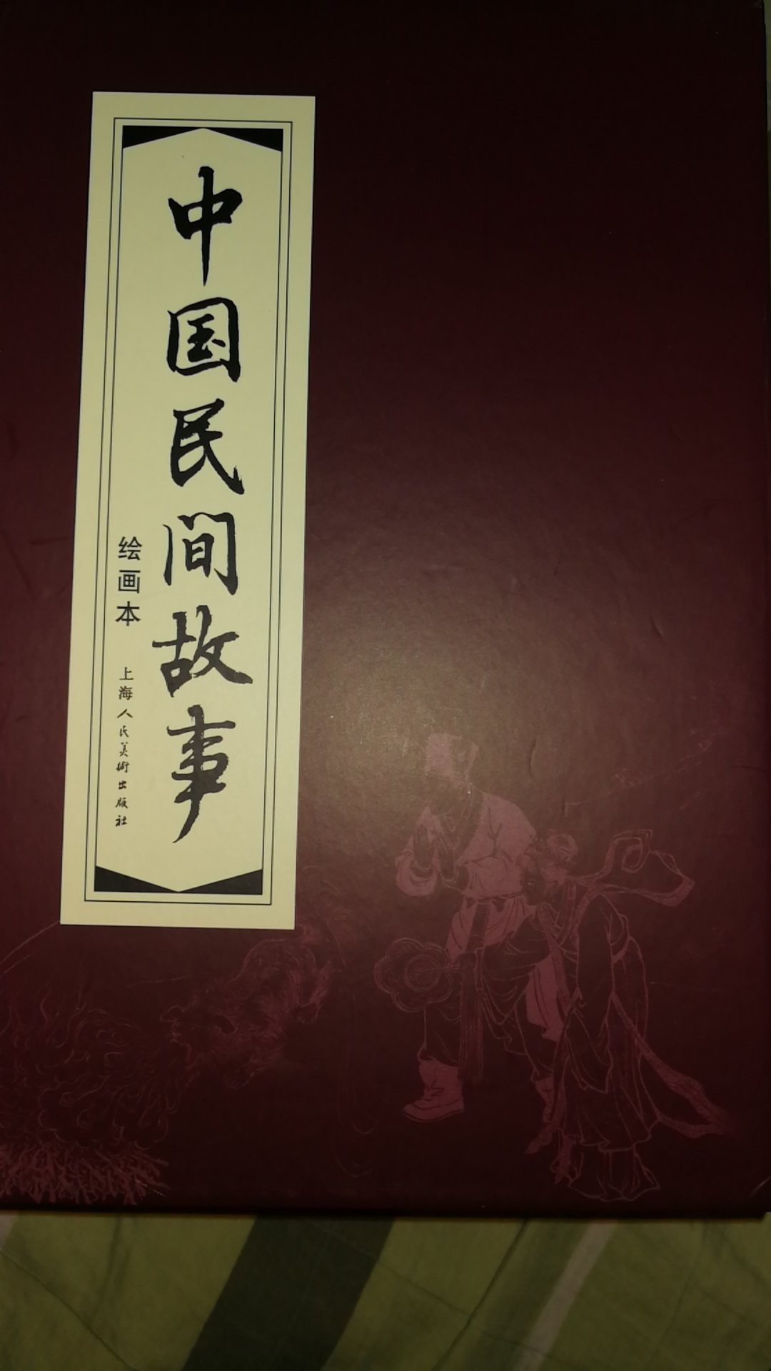 上海美术出版社的红函绝对属于价廉物美，值得购买。