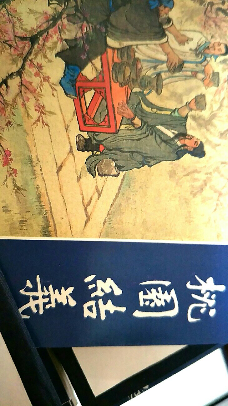 这套小人书小时候只看过部分，对《虎牢关》印象很深，画风统一古朴，上海人美精品。