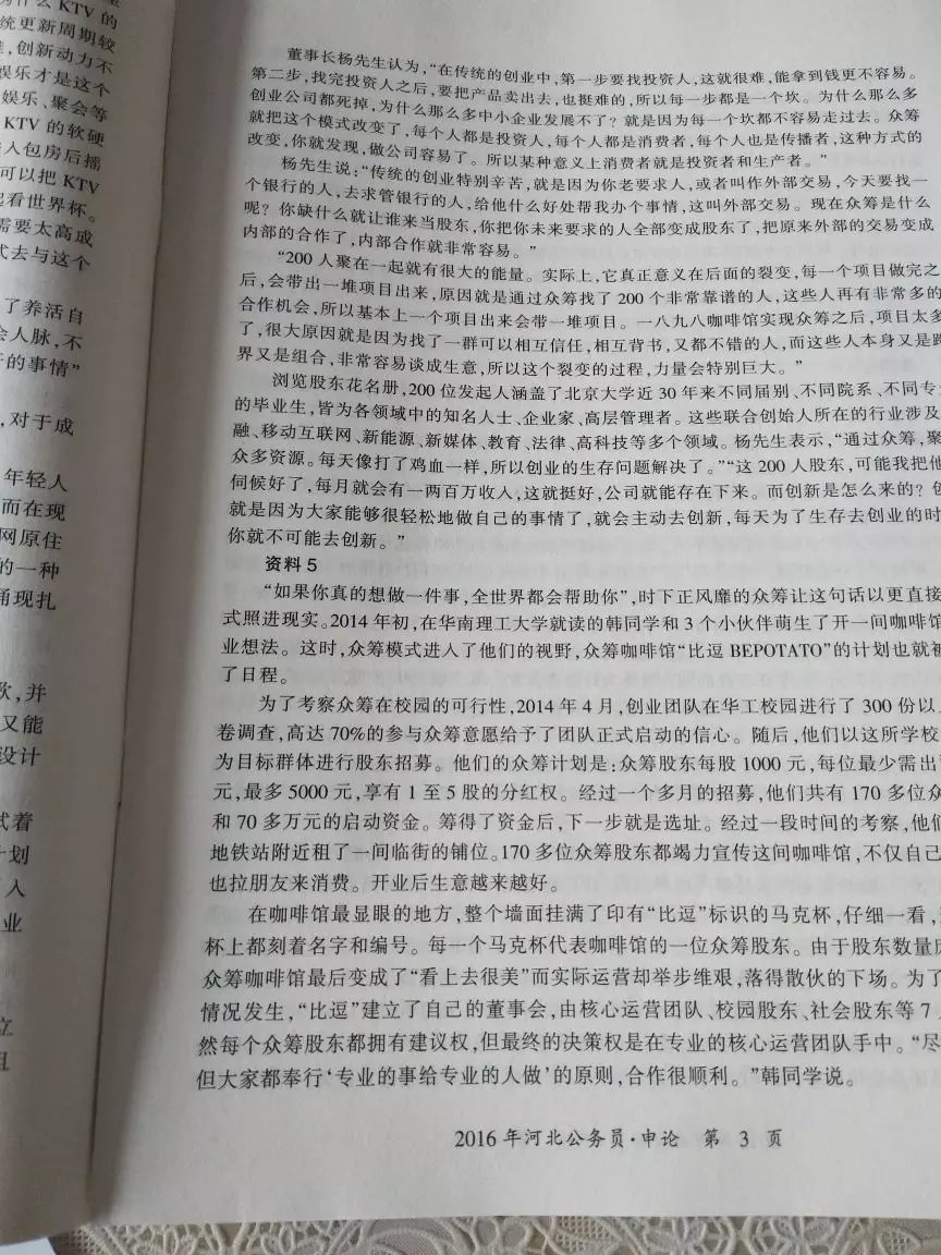 刚参加了国考。虽然那个岗位肯定是没戏。但是成绩还是不错的。公务员烤熟就是要做真题。上次裸考的行测都秒杀一批。这次认真准备绝对不会差。同时准备了计算机耳机考试。购书非常优惠点活动。感谢给了莘莘学子迅速获得书籍的渠道。对于考试来说，早一天收到，就多一分把握。加油。